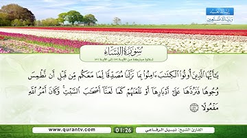 سورة النساء | تلاوة مباركة من الآية 45 إلى الآية 51 | بصوت القارئ الشيخ نبيل الرفاعي