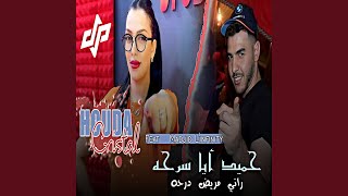 حميد أيا سرحه راني مريض درحه (feat. Madjid l'infinity)