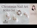 【かわいすぎるクリスマスアート】ボバジェルで2種類のクリスマスネイルアートをご紹介/Two types of Christmas nail art with Bobagel.