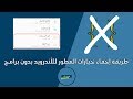 طريقة إخفاء خيارات المطور للأندرويد من الضبط 
