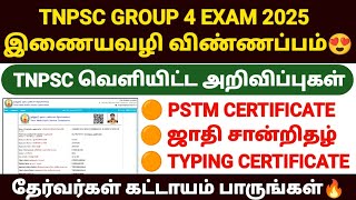 tnpsc group 4 exam apply online 2025 |how to apply tnpsc group 4 exam online 2025 | tnpsc vao exam