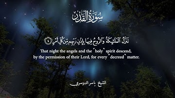 سورة القدر - سورة 97 - عدد آياتها 5إِنَّآ أَنزَلۡنَٰهُ فِي لَيۡلَةِ ٱلۡقَدۡرِ #سورة_القدر #القرآن