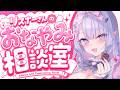 【 #飲酒 雑談】マシュマロお悩み相談だ～っ✨お酒飲みながら語らおう✊🏻😎【#紫月るぴ / #vtuber 】