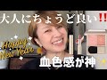 メイクもアクセもこれが気分♡最近ハマってるアイテム紹介