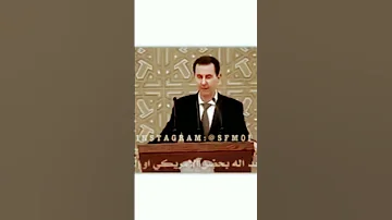 سيد الرءيس بشار الاسد 