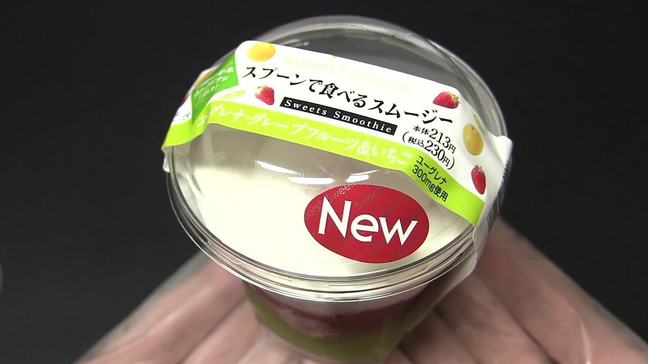 ファミリーマート スプーンで食べるスムージー ユーグレナ グレープフルーツ いちご Youtube