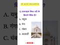 GK Quiz in Hindi | Tricky GK Questions 📖 Apna answer comment mein likho  #GKQuiz #viral  #Shorts