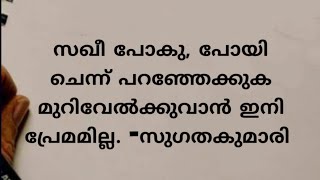 Literature quotes in Malayalam | part 1