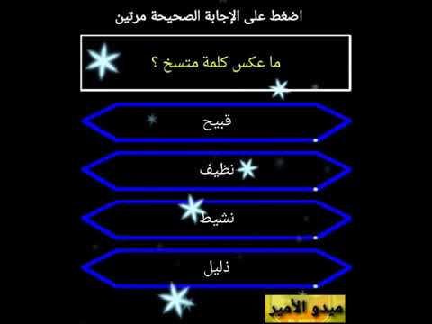 ما هو عكس كلمة متسخ