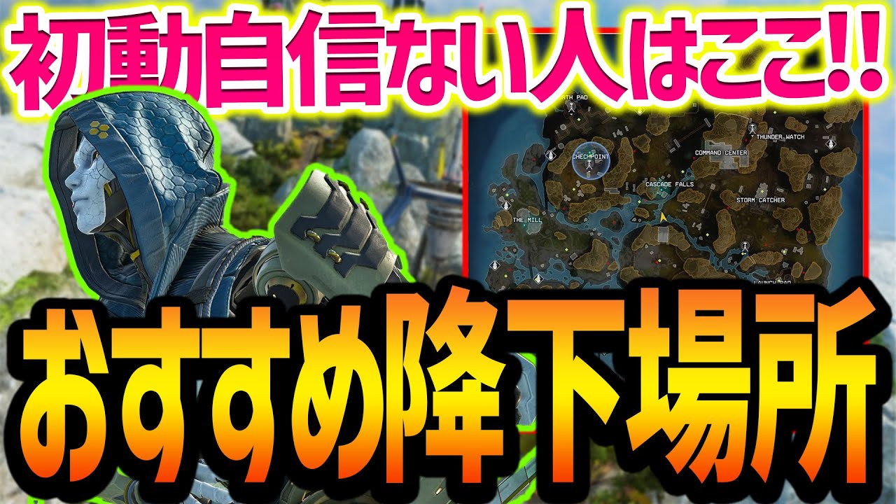Apex解説 新マップ攻略 オススメの降下場所と移動経路はここ ストームポイント初心者講座 Apex Legends Youtube Apex解説 新マップ攻略 オススメの降下場所と移動経路はここ ストームポイント初心者講座 Apex Legends Youtube