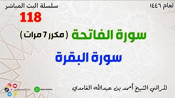 سورة الفاتحة وسورة البقرة