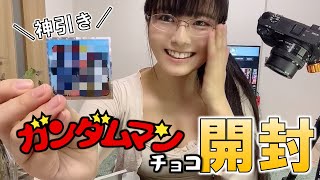【ガンダムマンチョコ開封】どうしても推しのシールが欲しい限界オタク【東雲うみ】