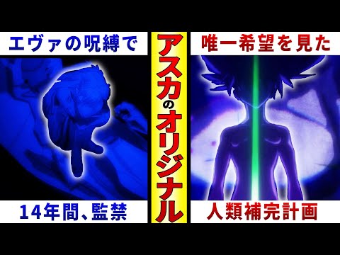 【アスカのオリジナルの正体】式波タイプというシンエヴァの謎を解説・考察