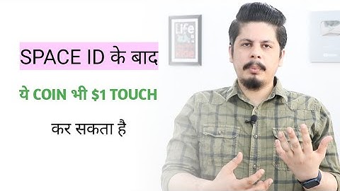 Space Id के बाद ये Coin भी $1 Touch कर सकता है