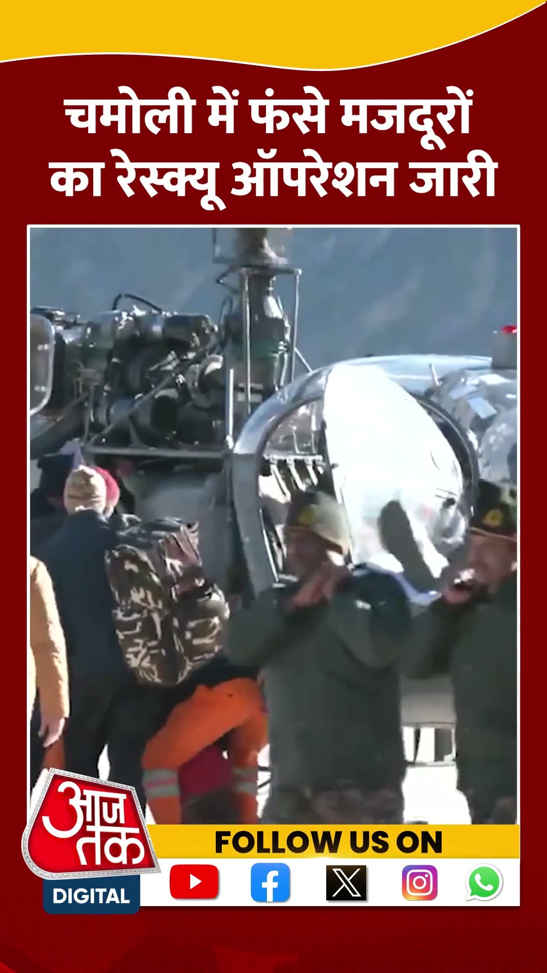 Chamoli हादसे का तीसरे दिन भी Rescue जारी, 4 मजदूर अब तक लापता #shortsvideo #chamoliavalanche