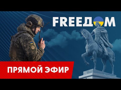 Телевизионный проект FREEДОМ | Вечер 15.06.2023, 18:00