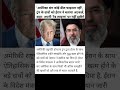अमेरिका और ईरान #america #iran #news #video #shortvideo