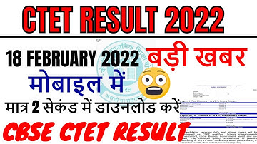 CTET RESULT 2022 MOBILE MEI KAISE DOWNLOAD KARE / CTET 2022 RESULT DOWNLOAD
