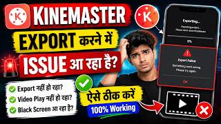 KineMaster Export Problem Fix 2026 | Video Play Nahi Ho Raha Export Failed Solution | 100% Working