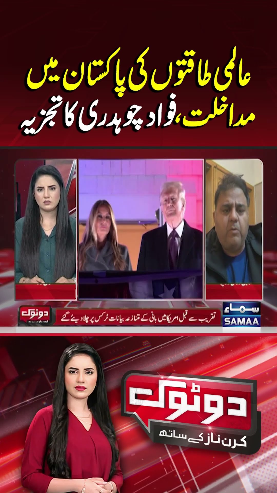 Fawad Chaudhry’s Shocking Revelations | Do Tok | #trendingshorts