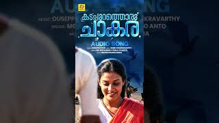 Kadappurathoru Chakara | കടപ്പുറത്തൊരു ചാകര...| Oru Muthassi Kadha | MG Sreekumar | Ouseppachan Song