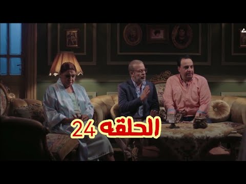 مسلسل ايجار قديم الحلقه 24