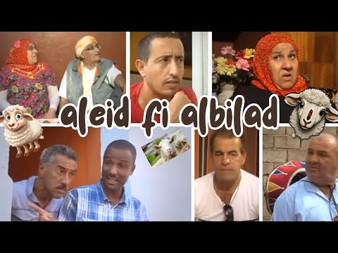 فلم العيد فل البلاد Aleid Fi Albilad 