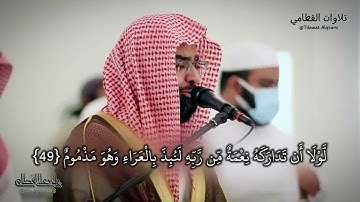 سورة القلم من صلاة الفجر بصوت الشيخ ناصر القطامي || ١٢-١-١٤٤٢هـ