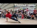 Уличные танцы в Ташкенте