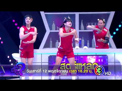 [ตัวอย่าง] รู้หน้า ไม่รู้ใคร Who’s That