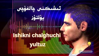ئىشىكنى چەككۈچى يۇلتۇز|Iишикни чәккүчи юлтуз ئىشىكنى چەككۈچى يۇلتۇز|Iишикни чәккүчи юлтуз