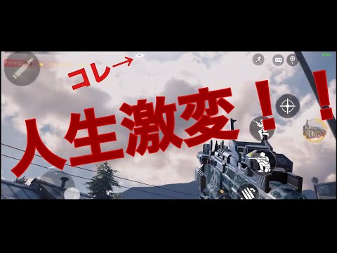 【CODモバイル】 空から現れた人生を激変させた たった一つのモノ 最強の武器と最強の立ち回りでキルを量産していたあの日 アイツは突然現れた。