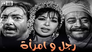 الفيلم النادر إمرأة ورجل - بطولة رشدي اباظة و ناهد شريف و توفيق الدقن - جودة عالية