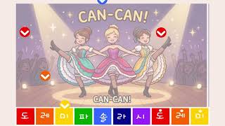 캉캉 핸드벨 (CAN CAN)
