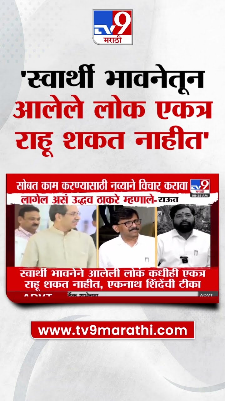 Eknath Shinde | स्वार्थी भावनेतून आलेले लोक एकत्र राहू शकत नाहीत- शिंदे