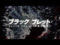 Black Buller-opening-