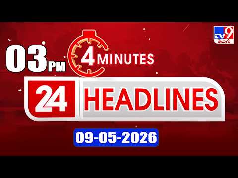 4 Minutes 24 Headlines | 3PM | 09-05-2026 - TV9 - TV9