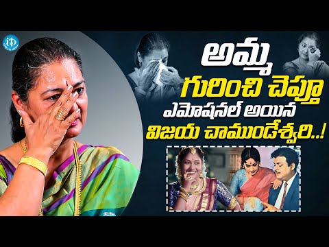 Savitri Daughter Vijaya Chamundeswari About Her Mother | Vijaya Chamundeswari Interview |iDreamMedia - IDREAMMOVIES