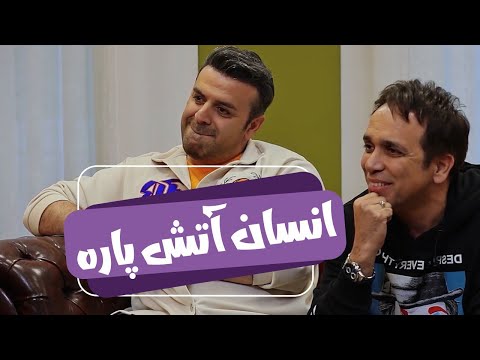 این دل عزیزم طاقت نداره رئالیتی شو دست به مهره فصل 2
