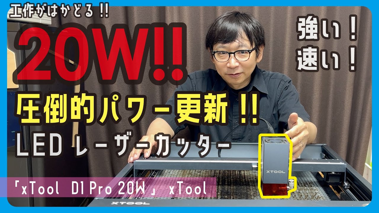 他機種も必見！】ガチで仕上がりがキレイになる！レーザー加工機の