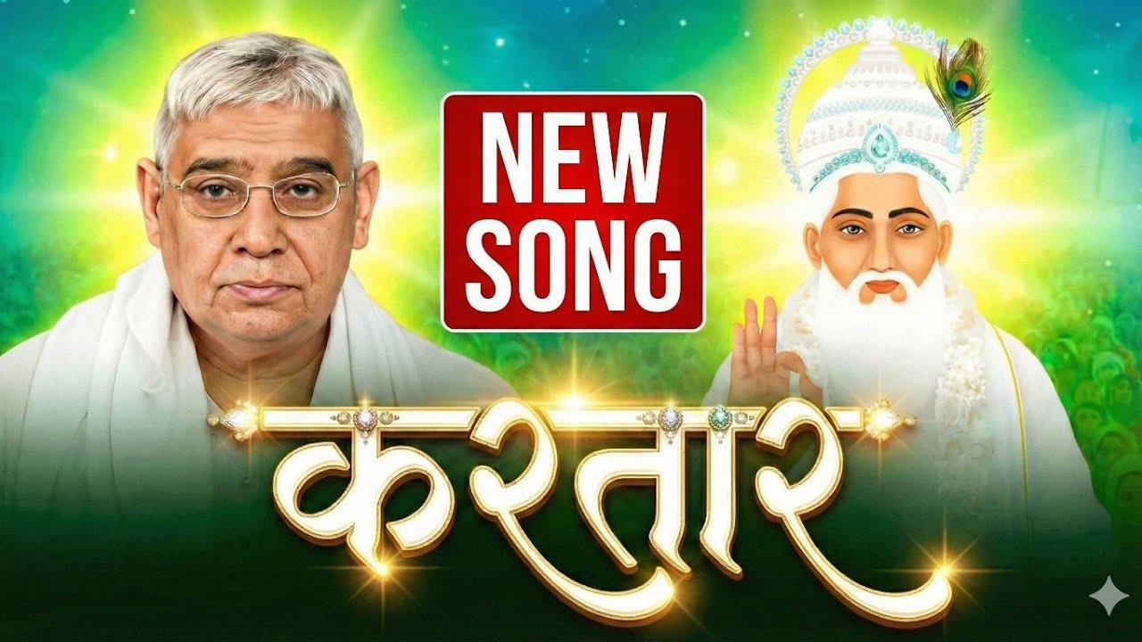 KARTAR (करतार) - CREATOR OF UNIVERSE || New Song Of Sant Rampal Ji Maharaj || Sachin Das 
