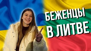 Помощь Украинцам в Литве #shorts