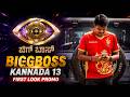 BiggBoss Kannada Season 13 First Look Reaction | BiggBoss Kannada 13 First Look | BBKS 13 | BBK 13