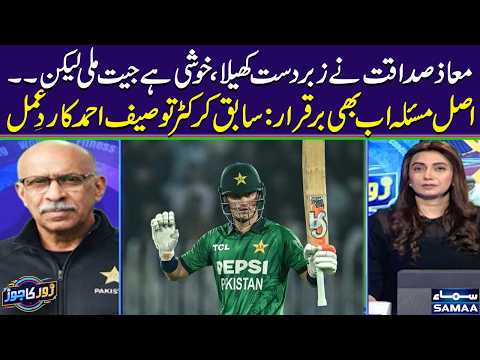Muaz Sadaqat Played Brilliantly, But Real Problem Remains | Tauseef Ahmed Reacts | Zor Ka Jor