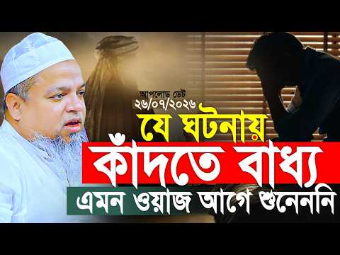 খালেদ সাইফুল্লাহ আইয়ুবী নতুন ওয়াজ। Khaled Saifullah Ayubi New Waz। খালেদ সাইফুল্লাহ আইয়ুবী ওয়াজ