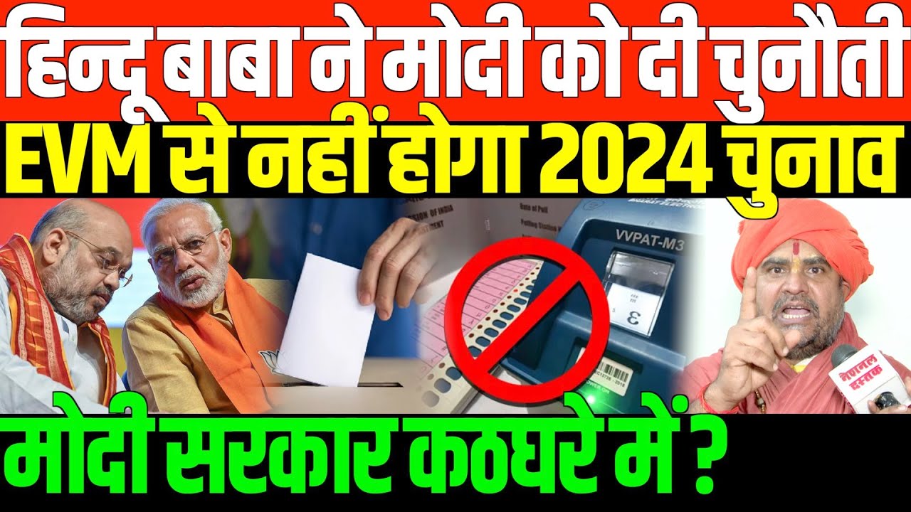 Evm Modi EVM से नहीं होगा 2024 चुनाव /BIG NEWS EVM AND MODI GOVT. - YouTube