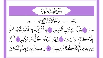 44 سورة الدخان الشيخ محمد صديق المنشاوي رحمه الله