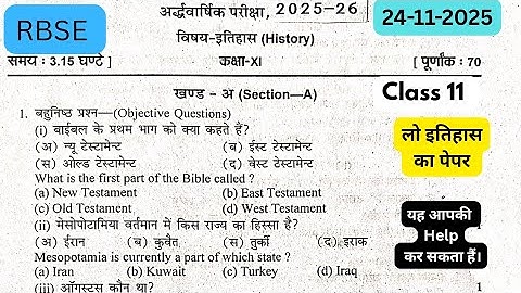 RBSE Class 11 Half Yearly History Paper Out!|| कक्षा 11वी अर्द्धवार्षिक इतिहास पेपर 24-11-2025