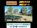 ２人組の基本練習[Menu.44] 2人組で常に顔が上がるドリブル基礎練習 03.足の裏ロール→後ろ向きタッチ『練習のやり方、練習スタート』Basic Dribble TR Start!!!