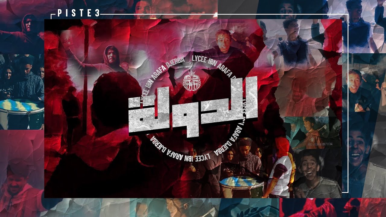 Lycée Ibn Arafa Djerba [Bac 2021] - EL DAWLA #P3